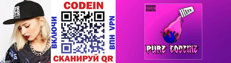 закладки Заволжск Codein напиток Lean (лин)